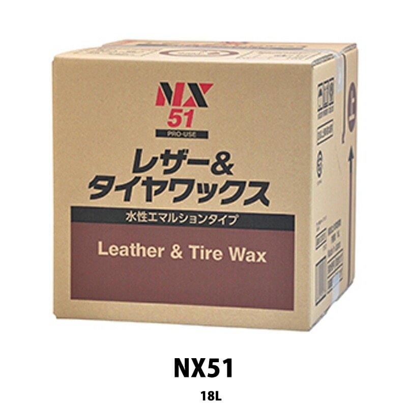 イチネンケミカルズ NX51 水性レザー＆タイヤワックス 18L 取寄
