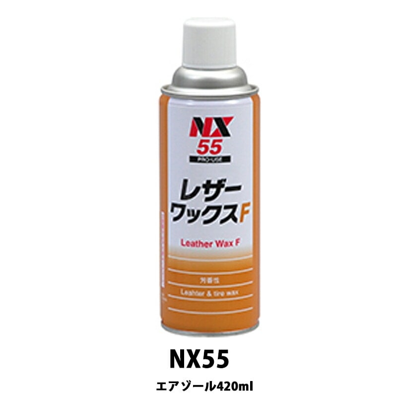 イチネンケミカルズ NX55 レザーワックスF 420ml×24個 ケース販売 取寄