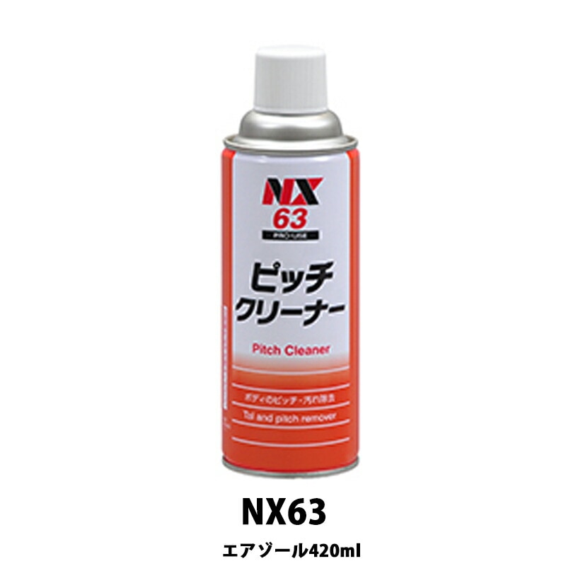 イチネンケミカルズ NX63 ピッチクリーナー 420ml 取寄
