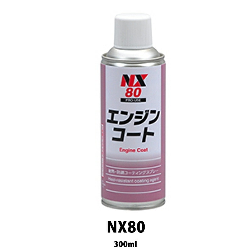イチネンケミカルズ NX80 エンジンコート 300ml×24個 ケース販売 取寄