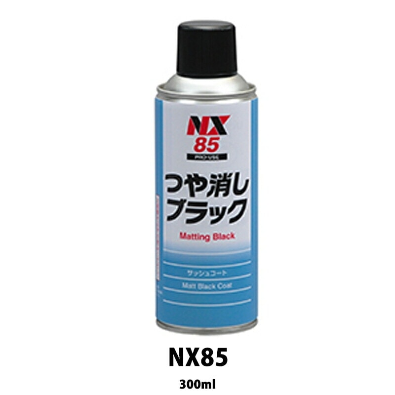 イチネンケミカルズ NX85 つや消しブラック 300ml 取寄