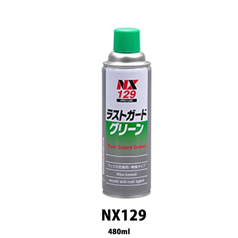 イチネンケミカルズ NX129 ラストガードグリーン 480ml×24個 ケース販売 取寄
