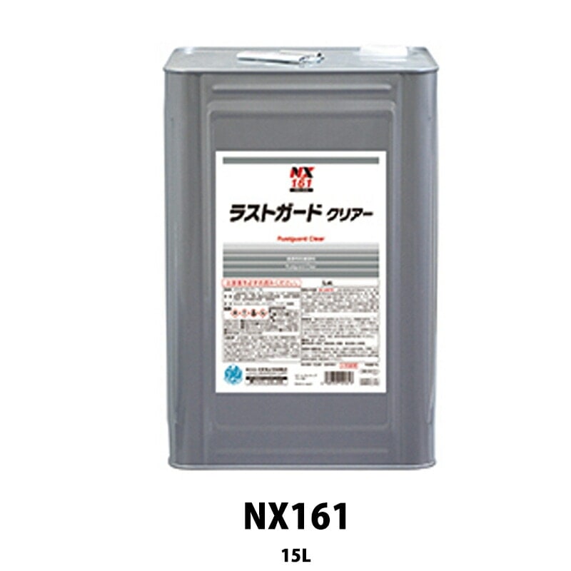 イチネンケミカルズ NX161 ラストガードクリア－ 15L 取寄