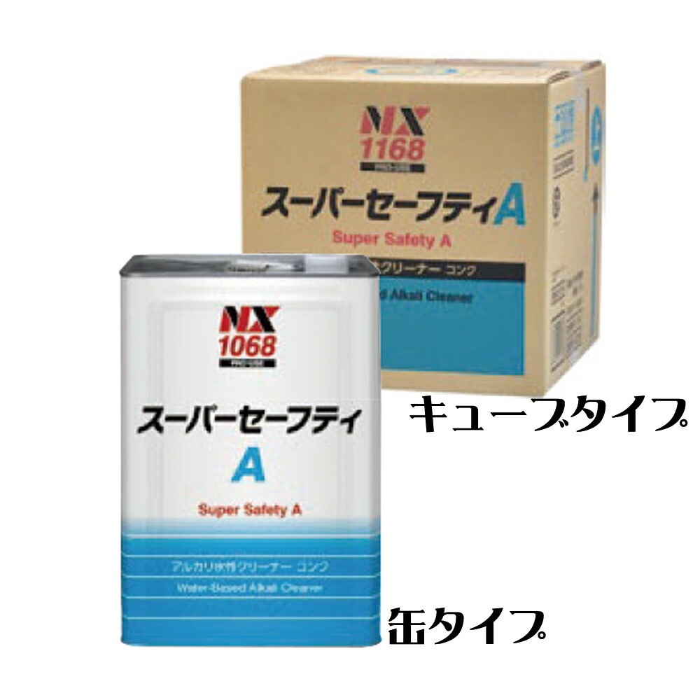 イチネンケミカルズ001168/001068 スーパーセーフティA 箱タイプ/缶タイプ 18L 取寄