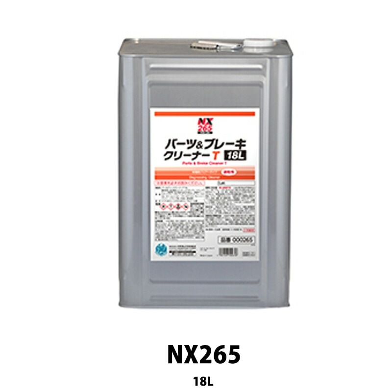 イチネンケミカルズ NX265 パーツ＆ブレーキクリーナーT 18L 取寄