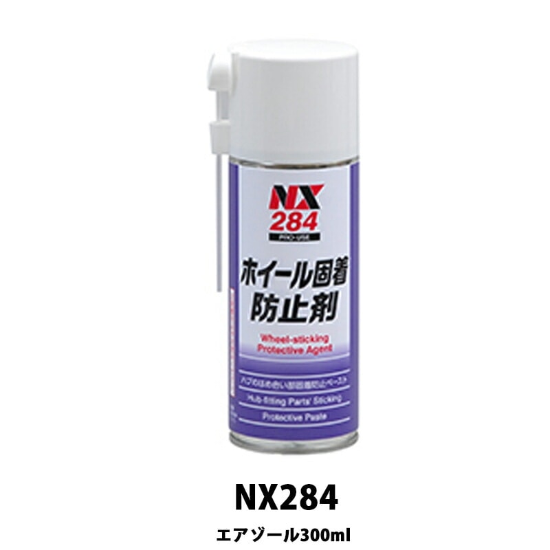 イチネンケミカルズ NX284 ホイール固着防止剤 300ml×24個 ケース販売 取寄