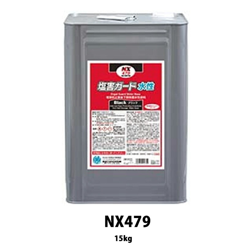 イチネンケミカルズ NX479 塩害ガード水性ブラック 15kg 取寄