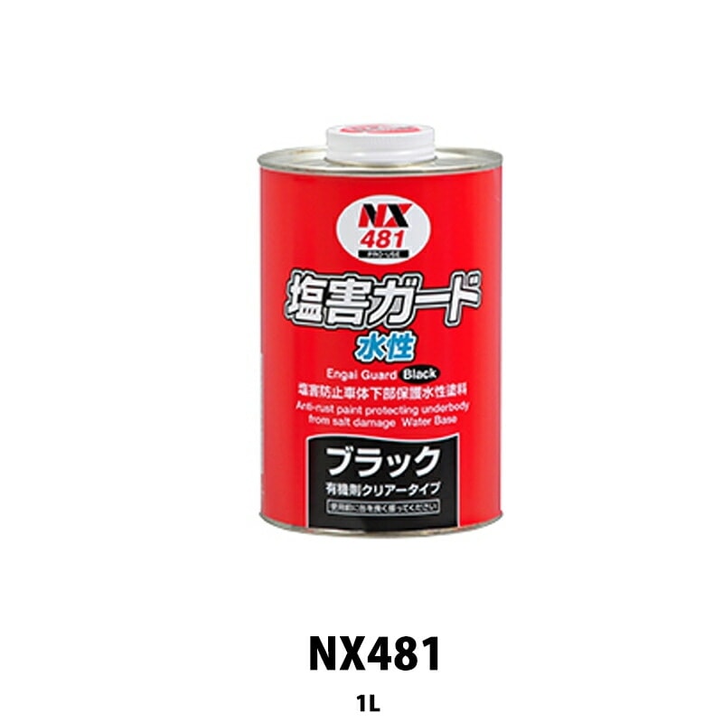 イチネンケミカルズ NX481 塩害ガード水性ブラック 1kg×12個 ケース販売 取寄