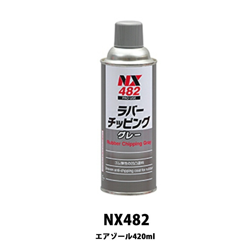 イチネンケミカルズ NX482 ラバーチッピング グレー 420ml×24個 ケース販売 取寄