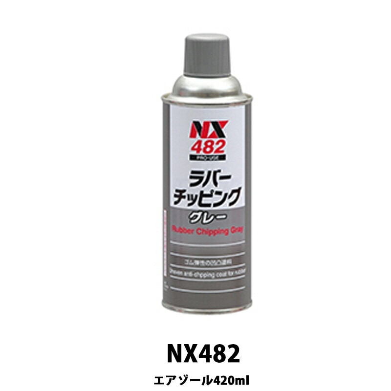 イチネンケミカルズ NX482 ラバーチッピング グレー 420ml 取寄