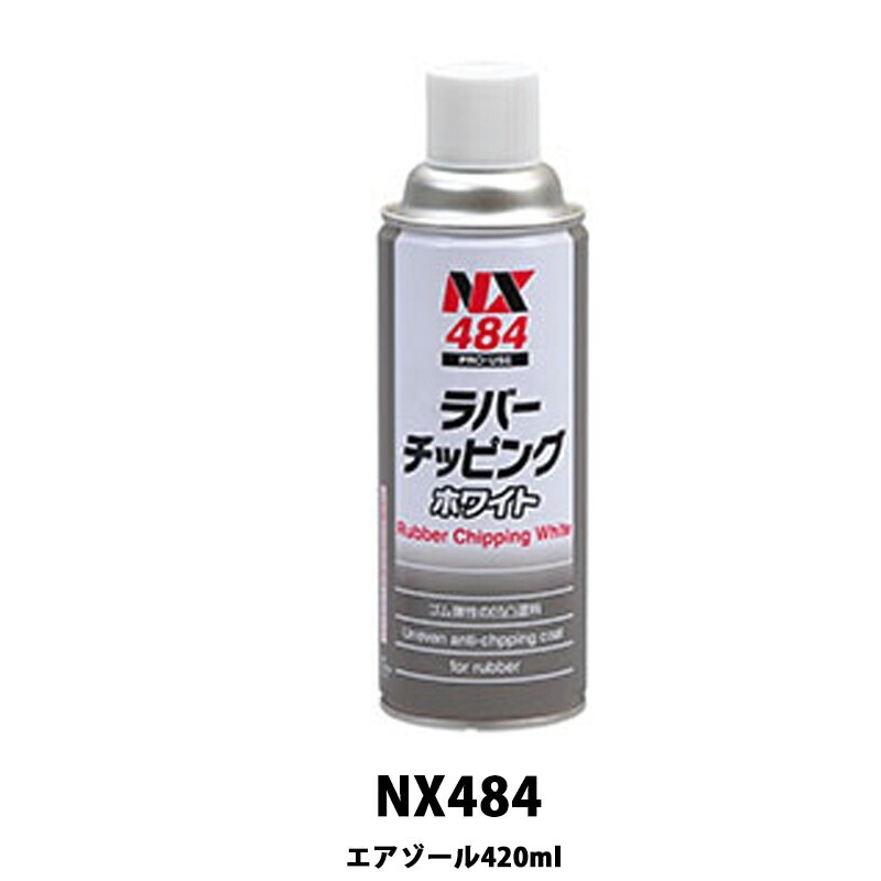 イチネンケミカルズ NX484 ラバーチッピングホワイト 420ml 取寄