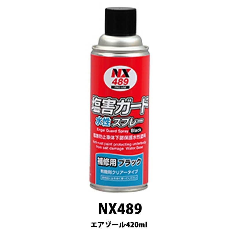 イチネンケミカルズ NX489 塩害ガード水性スプレー ブラック 420ml 取寄