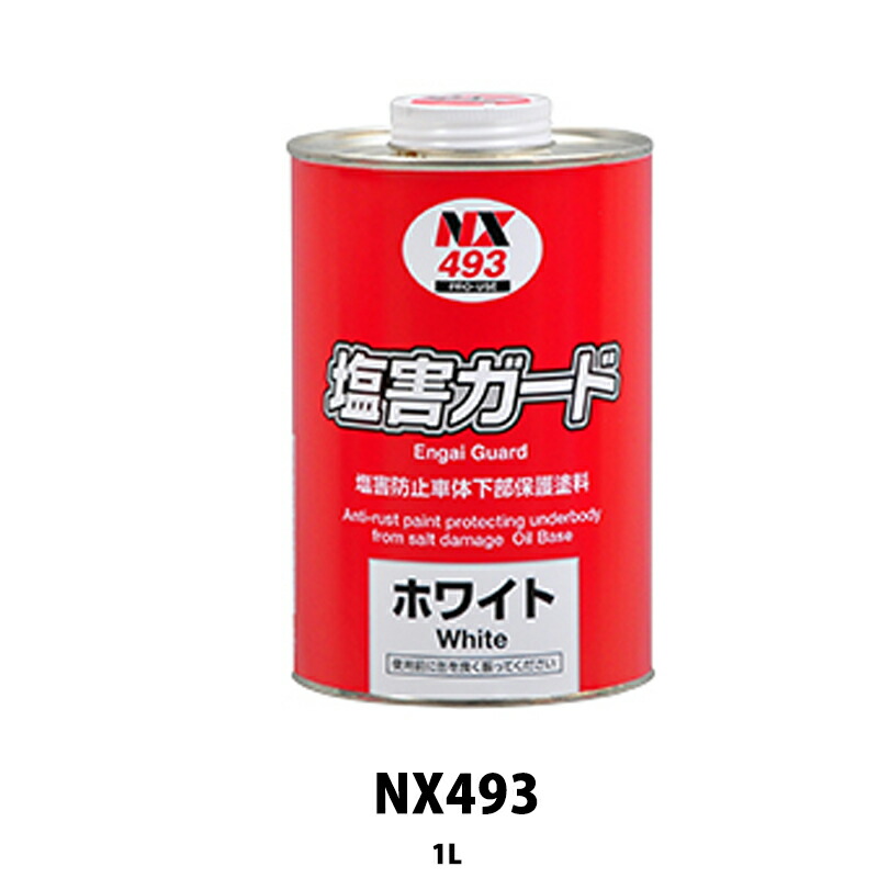 イチネンケミカルズ NX493 塩害ガードホワイト 1kg 取寄