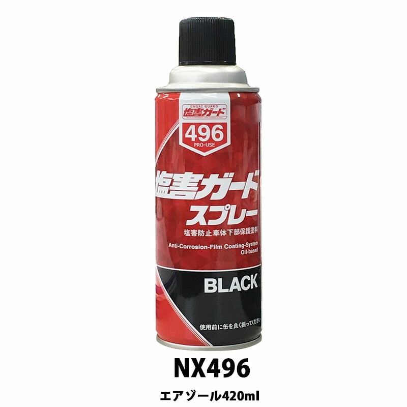 イチネンケミカルズ NX496 塩害ガード 油性タイプ スプレー ブラック 420ml 取寄