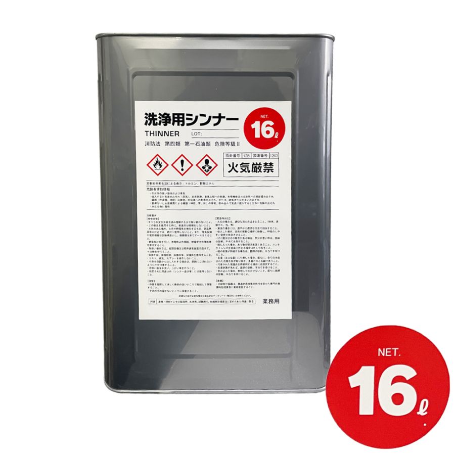 ネットペイント 洗浄用シンナー ラッカーシンナー 16L 即日発送