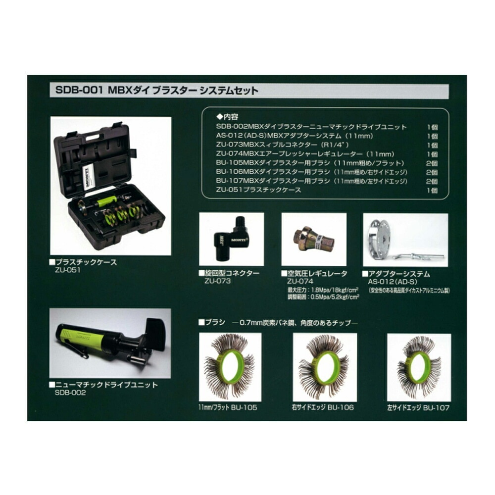イスコ MBX ダイブラスター システムセット SDB-001 お得セット 取寄