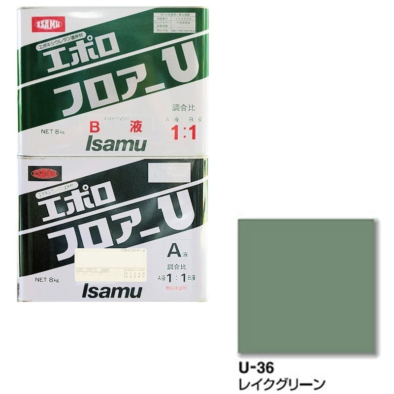 イサム塗料 エポロ フロアーU U36 レイクグリーン 16kg (a液+ｂ液セット) 43033741 取寄