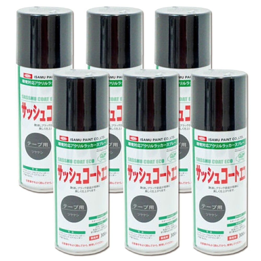 イサム塗料 629-8064-8サッシュコートエコ艶消しブラック 300ml×6本 取寄