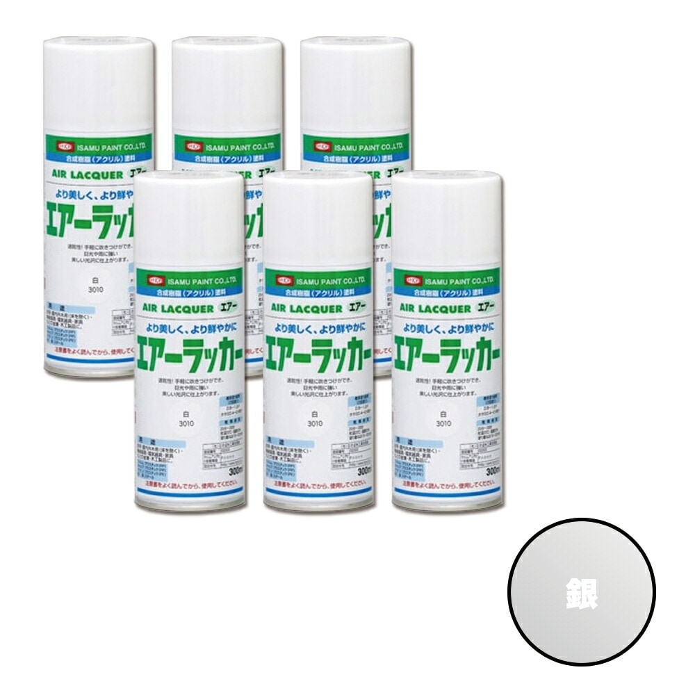 イサム塗料 622-0761-8 1液型アクリルエアラッカー 銀 300ml×6本 取寄