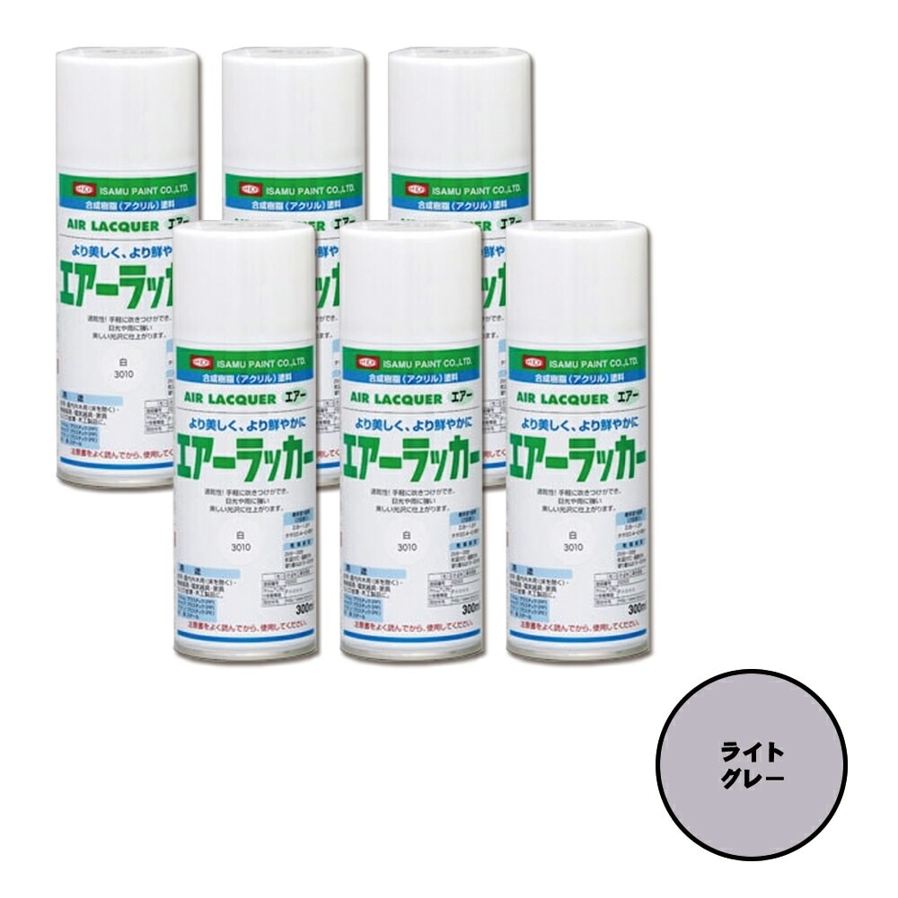 イサム塗料 622-3061-8 1液型アクリルエアラッカー ライトグレーN-6 300ml×6本 取寄
