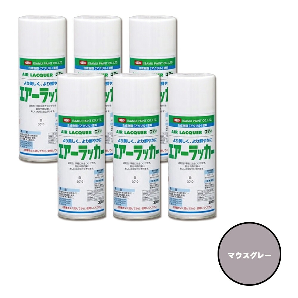 イサム塗料 622-3066-8 1液型アクリルエアラッカー マウスグレーN-5.5 300ml×6本 取寄