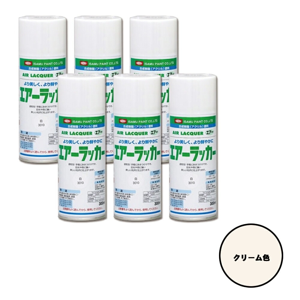 イサム塗料 622-3166-8 1液型アクリルエアラッカー クリーム色 300ml×6本 取寄