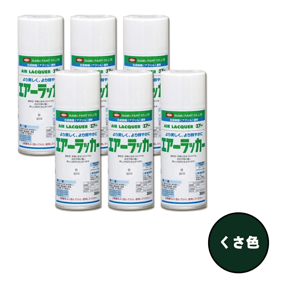 イサム塗料 622-3363-8 1液型アクリルエアラッカー くさ色 300ml×6本 取寄