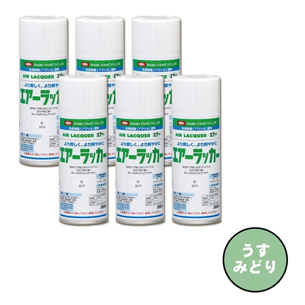 イサム塗料 622-3370-8 1液型アクリルエアラッカー うすみどり 300ml×6本 取寄