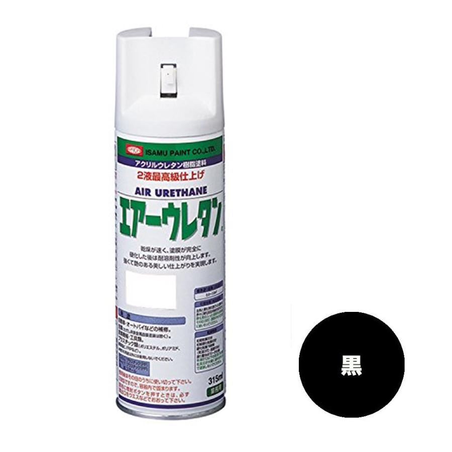 【1本】イサム塗料 2液型アクリルウレタン樹脂 カラースプレー 626-7982-8 エアーウレタン ブラック  315ml×1本 即日発送