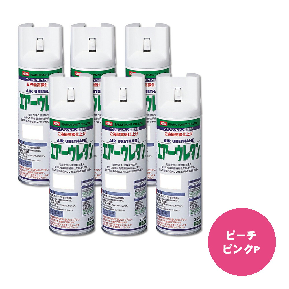 イサム塗料 626-8044-8 エアーウレタン 2液型アクリルウレタン樹脂カラースプレー ピーチピンクP 315ml ×6本 取寄