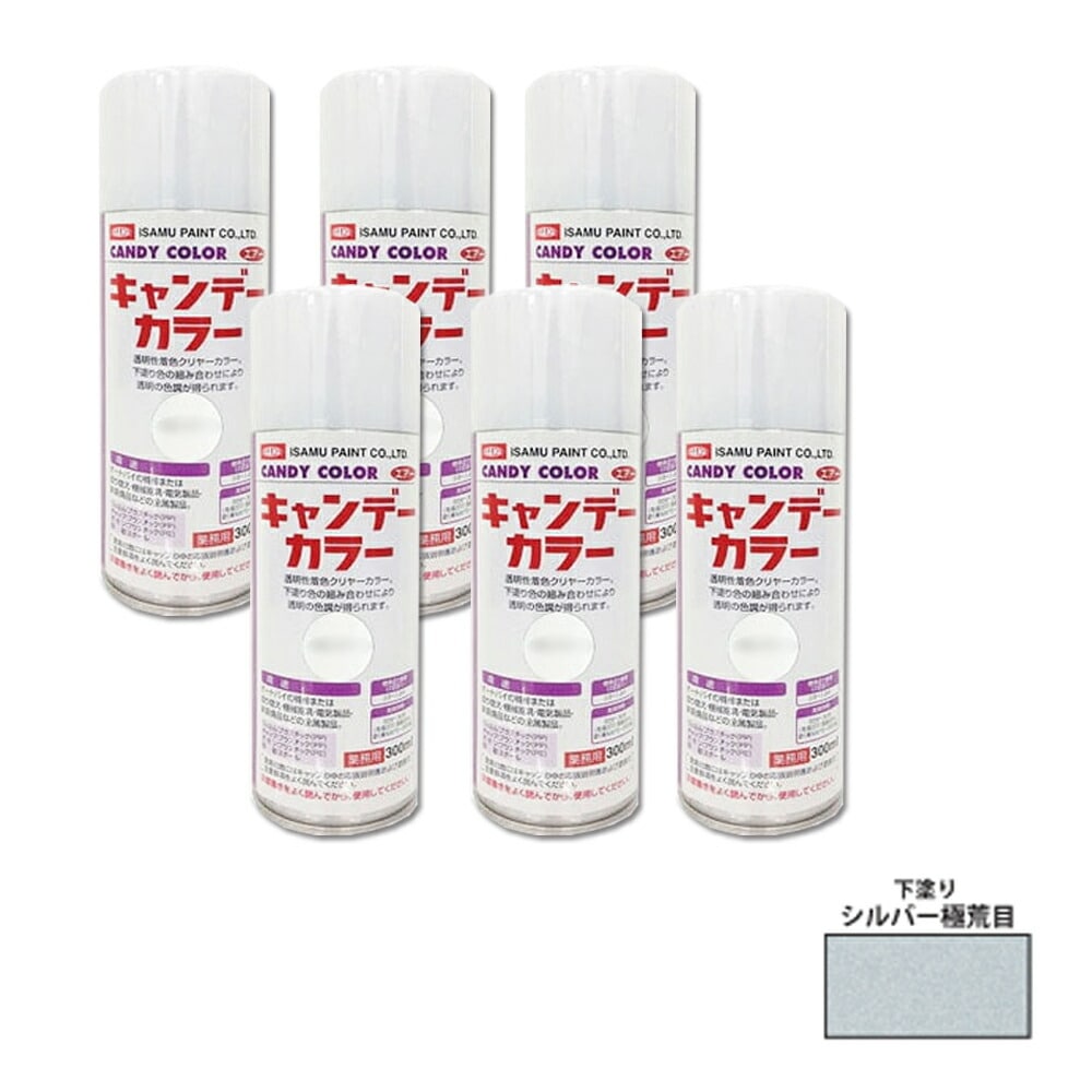 イサム塗料 627-0761-8 キャンディカラー エアラッカー 下塗りシルバー極粗目 300ml ×6本 取寄