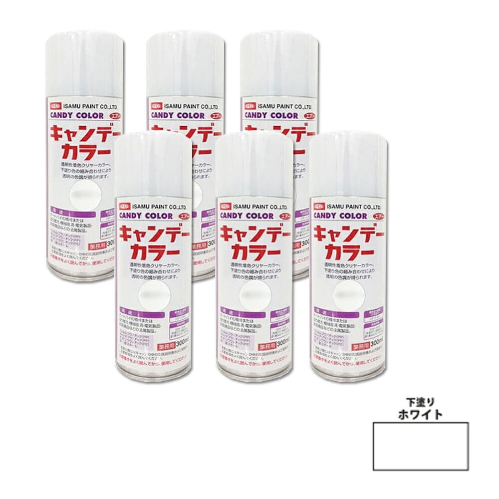 イサム塗料 627-0764-8 キャンディカラー エアラッカー 下塗りホワイト 300ml ×6本 取寄