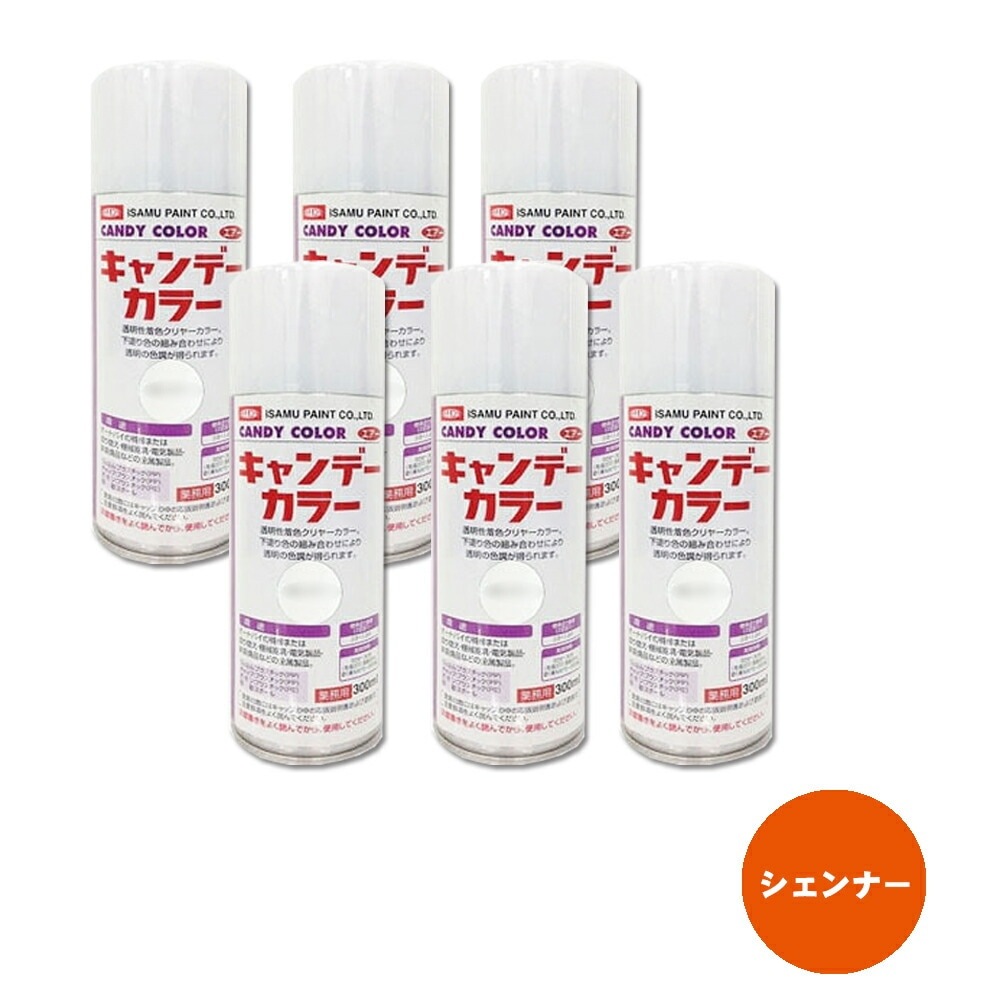 イサム塗料 627-3486-8 キャンディカラー エアラッカー 上塗クリヤー シェンナー300ml ×6本 取寄
