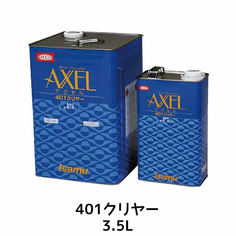 イサム塗料 239-1719-2 アクセル401 C85クリヤー 3.5L 即日