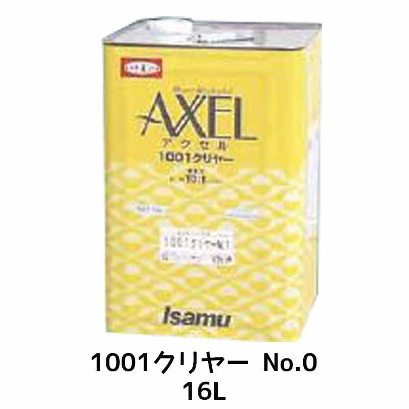 イサム塗料 アクセル1001クリヤー No.0 16L 23917451 取寄
