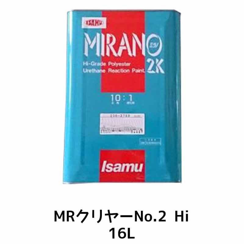 イサム塗料 236-2769-1 MRクリヤー No.2 Hi 16L  即日発送