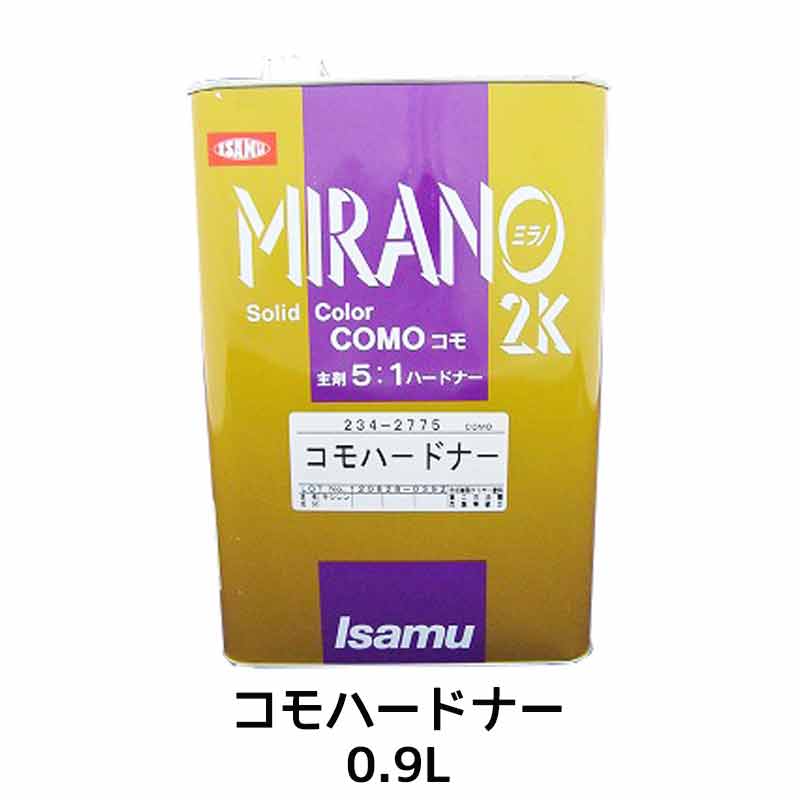 イサム塗料 コモハードナー 0.9L 23427753 取寄