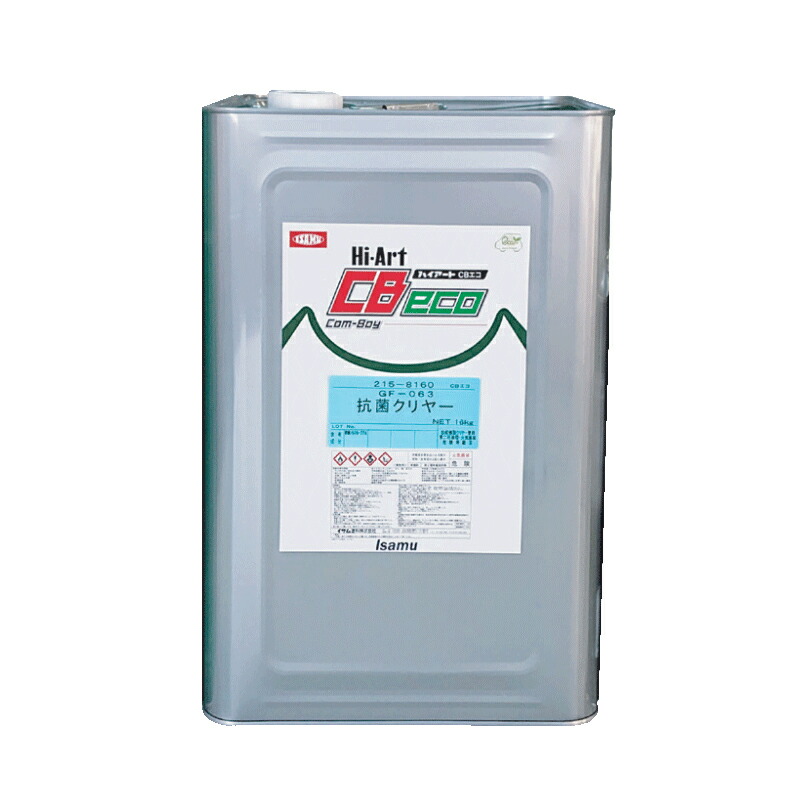 イサム塗料 215-8160-1 ハイアートCBエコ GF-063 抗菌クリヤー 16L + アクセルマルチハードナー 3.6L 硬化剤セット 取寄