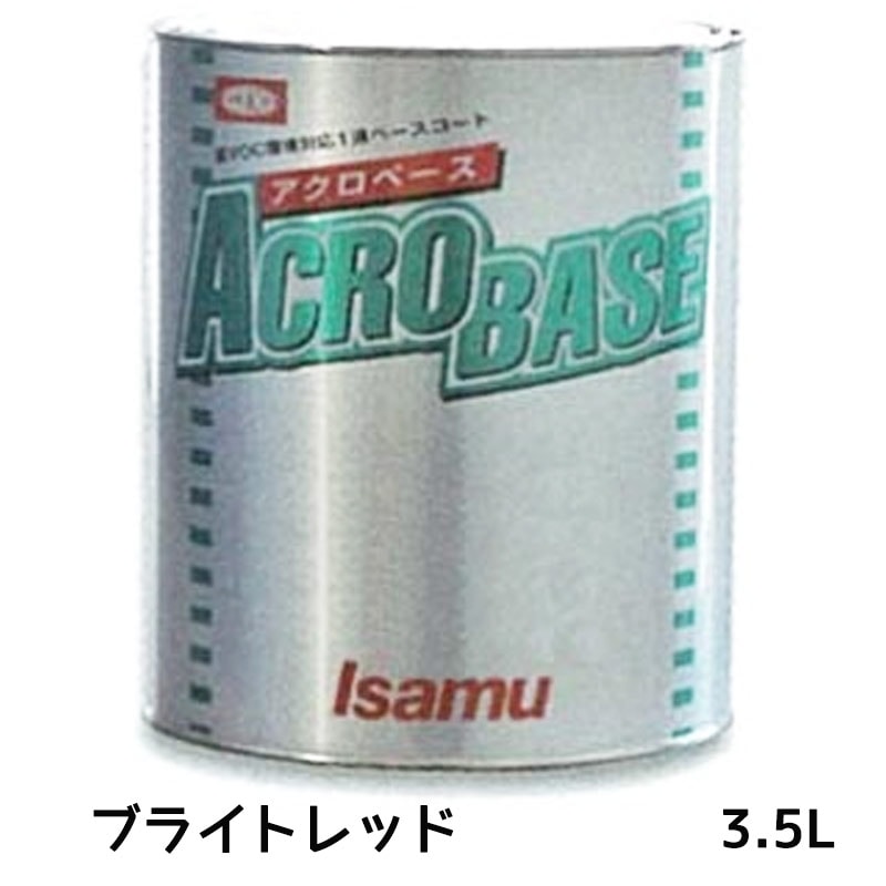 イサム塗料 アクロベース ブライトレッド 3.5L 22006502 取寄