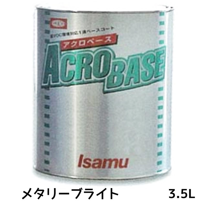 イサム塗料 アクロベース メタリーブライト 3.5L ×1個 22007162 取寄