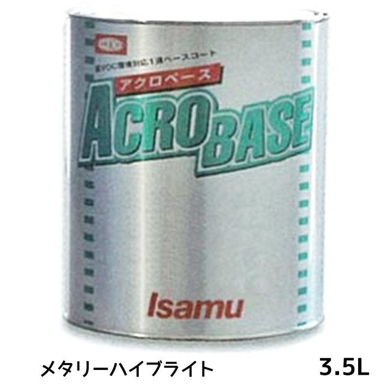 イサム塗料 アクロベース メタリーハイブライト 3.5L 22007262 取寄