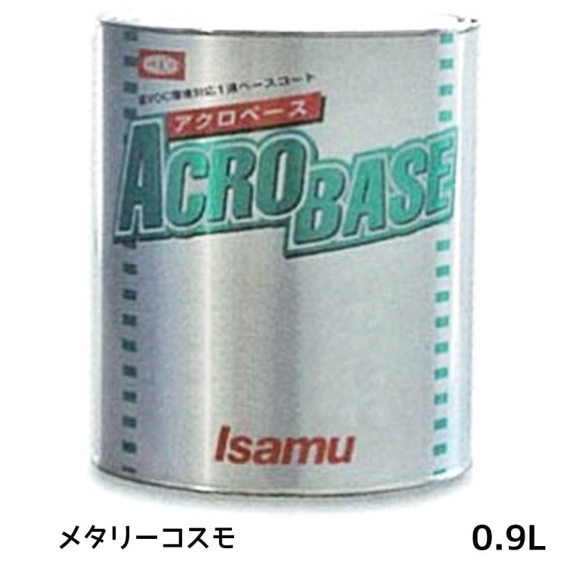 イサム塗料 アクロベース メタリーコスモ 0.9L 22007773 取寄