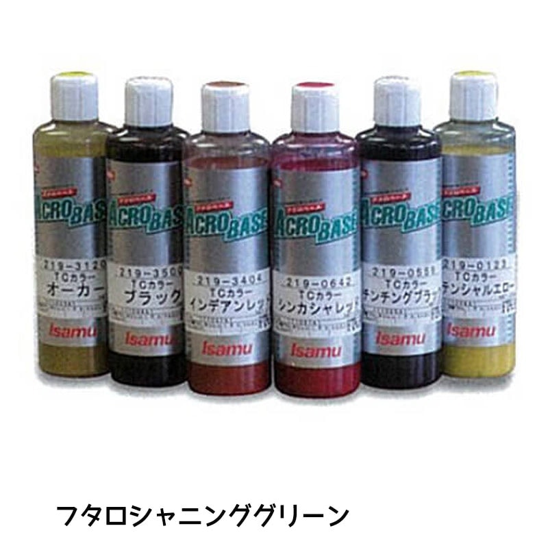 イサム塗料 219-0340-4 アクロベース TCカラーフタロシャニングリーン 370ml 即日発送