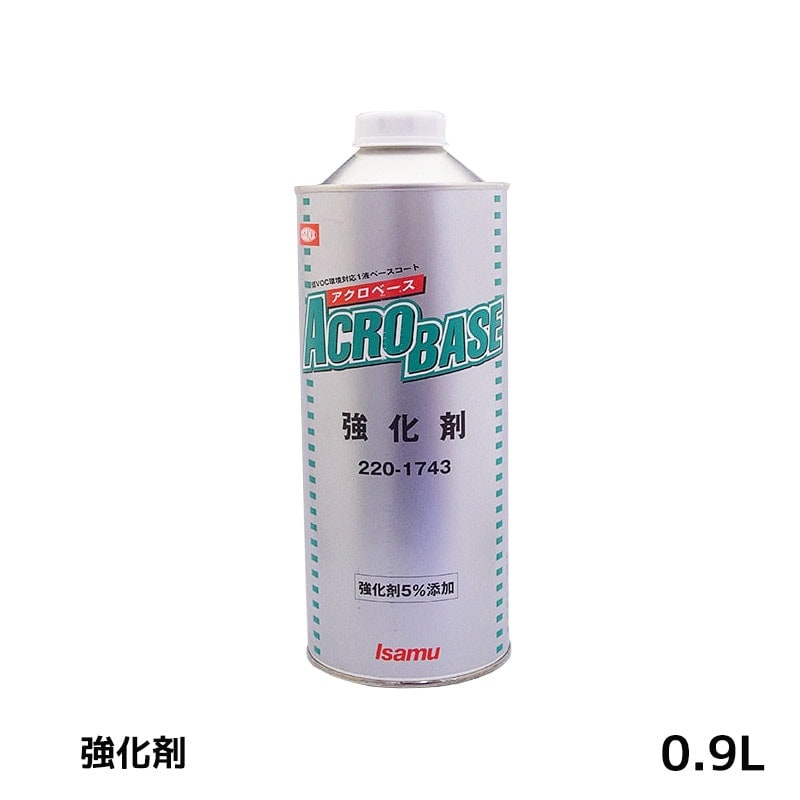 イサム塗料 220-1743-3 アクロベース  アクロベース 強化剤 0.9L 取寄