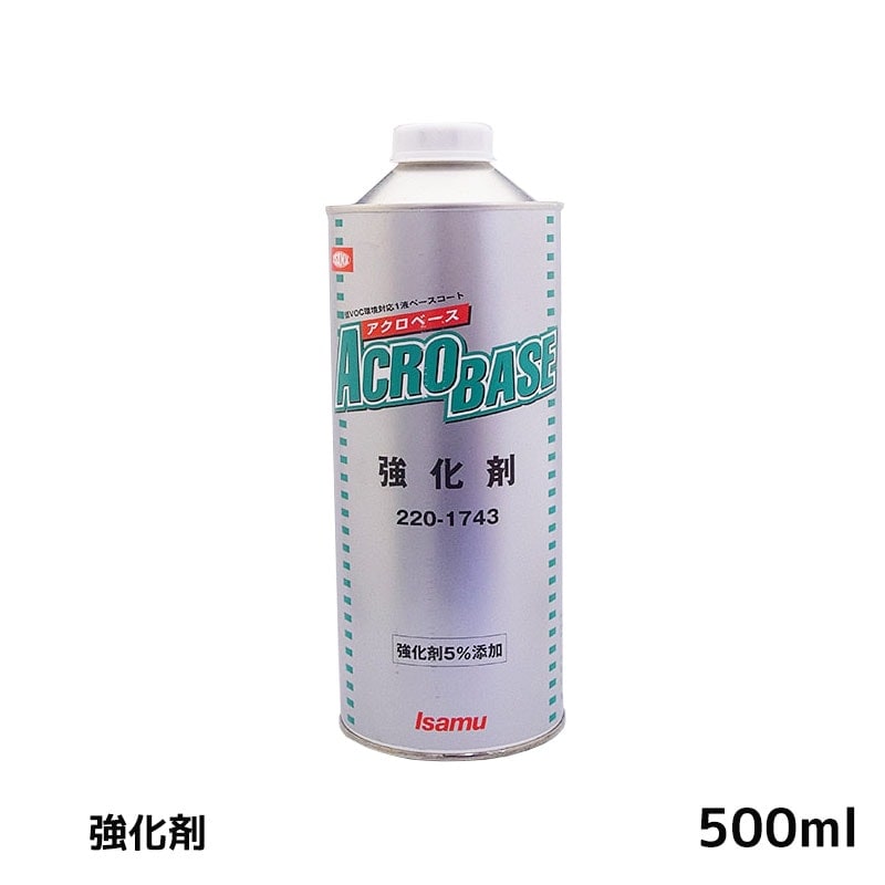 イサム塗料 220-1743-4 アクロベース  アクロベース 強化剤 500ml 即日発送