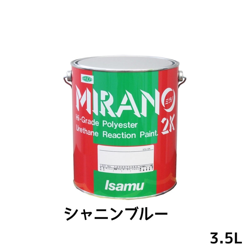 イサム塗料 ミラノ2K リアクター Mシリーズ シャニンブルー 3.5L 23502322 取寄