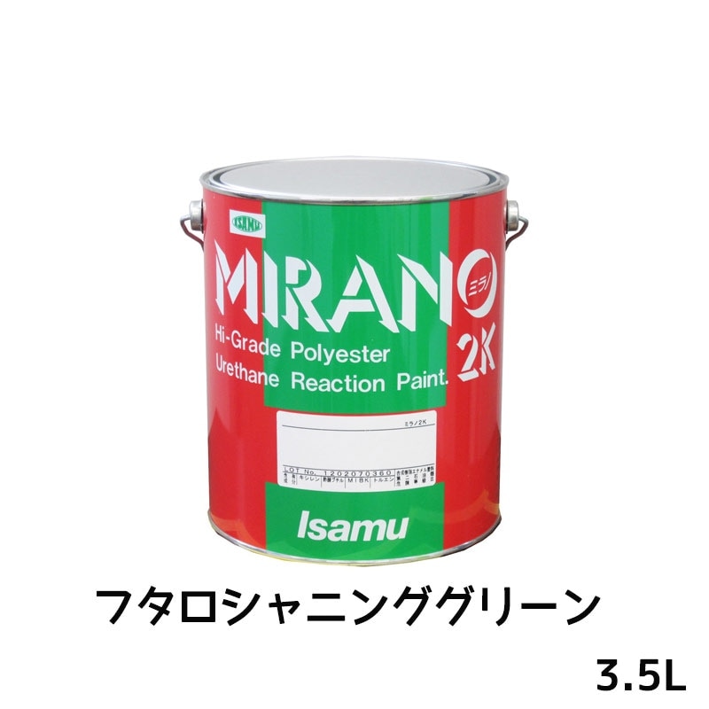 イサム塗料 ミラノ2K リアクター Mシリーズ フタロシャニングリーン 3.5L 23503402 取寄