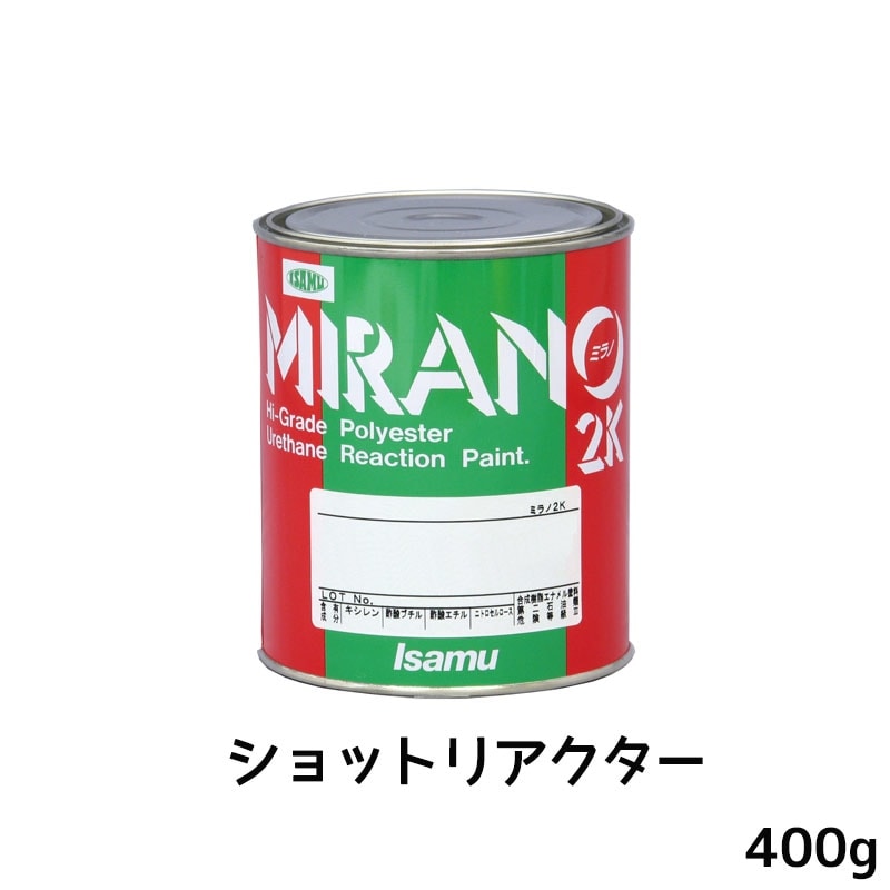 イサム塗料 ミラノ2K 活性結合剤 ショットリアクター 400G 23527394 取寄