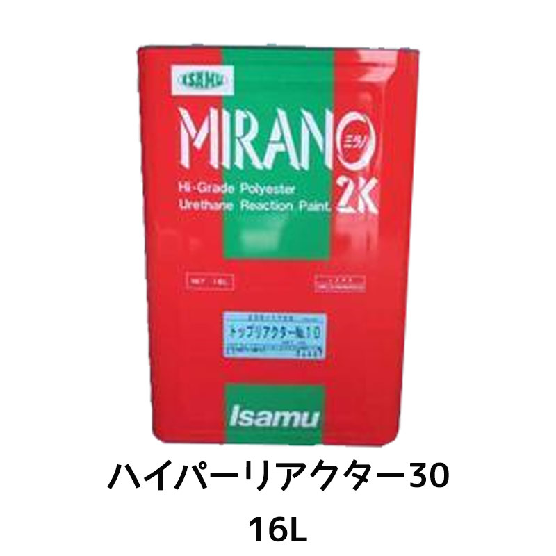 イサム塗料 ミラノ2K 活性結合剤 ハイパーリアクター30 16L 23517031 取寄