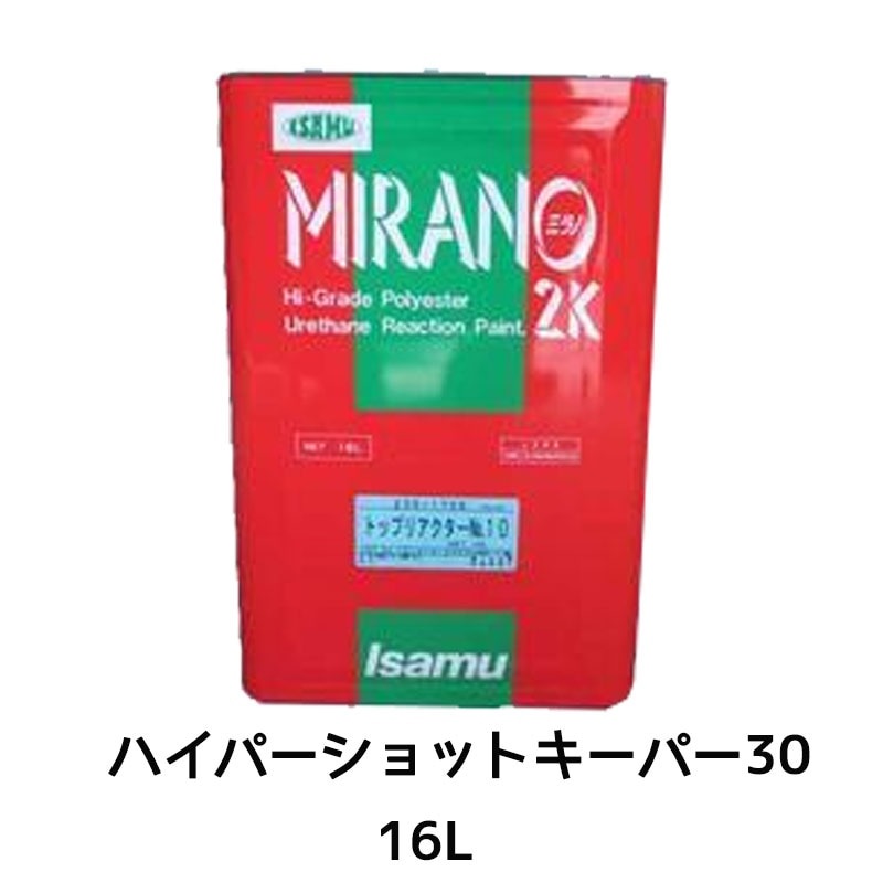 イサム塗料 ミラノ2K 活性結合剤 ハイパーショットキーパー30 16L 23517231 取寄